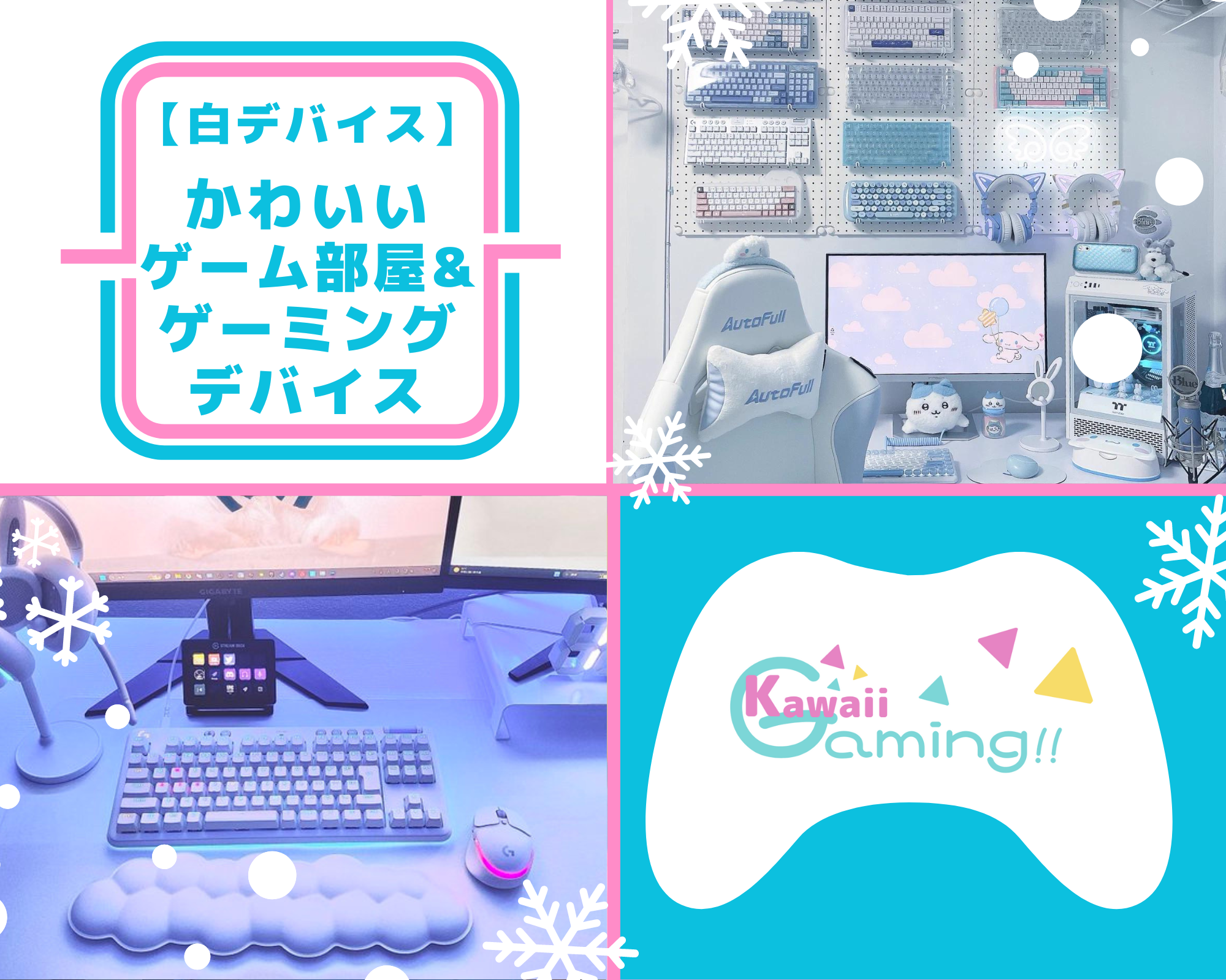 白デバイス】かわいいゲーミングデバイス・ゲーム部屋 | KAWAIIGAMING